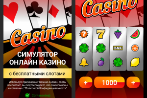 Симулятор слот машины