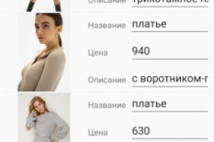 Кроссплатформенное приложения на Xamarin Forms для закупщика.