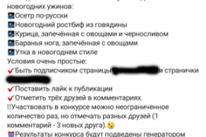 Конкурс в инстаграм