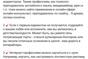 Ведение соц.сетей, тематика интернет-профессий