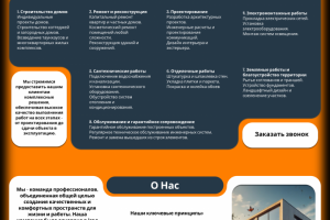 дизайн сайта строительной компании
