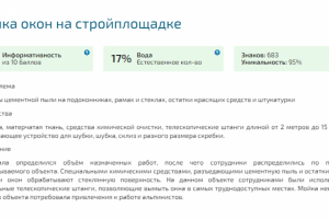 Мойка окон на стройплощадке
