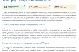 Займ средств на ремонт автомобиля