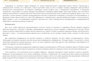 Отличия замены стекла от замены дисплея на iPhone