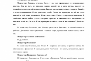 Фокус-группа