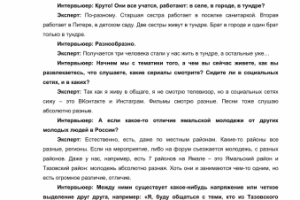 Интервью
