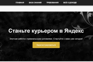 "Работа в Яндекс Доставке"