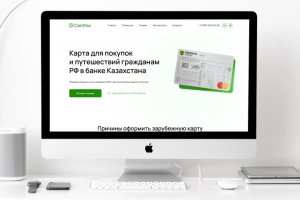 Лендинг для CardYou: банковская карта для россиян в Казахстане