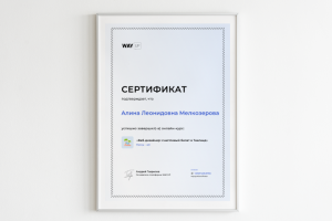 Сертификат "Веб-дизайнер", WayUp