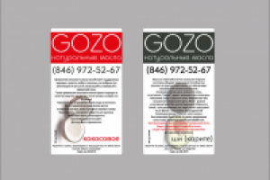 Этикетка для масел GOZO