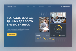 Landing page для IT-консалтинговой компании «РДТЕХ»