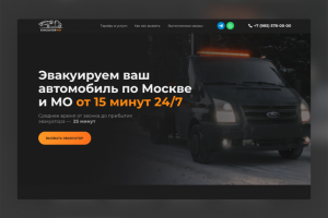 Landing page для службы эвакуации «Evacuator-NM»