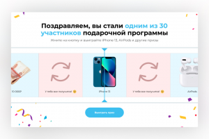 «Рулетка» — розыгрыш iPhone 13