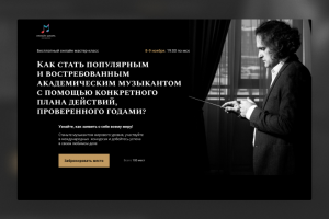 Landing page для онлайн мастер-класса Юрия Медяника