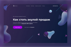 Landing page "Как стать акулой продаж" от Надежды Акуловой