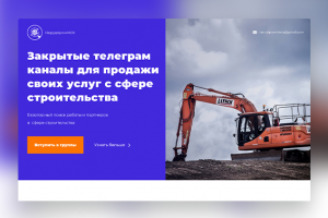Landing page "НерудпромМСК"