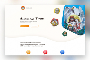 Landing page "Знания предков"