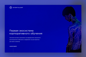 Landing page образовательной платформы "Growtalent" 1