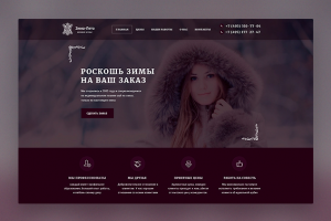Landing page для мехового ателье "Зима-лето"