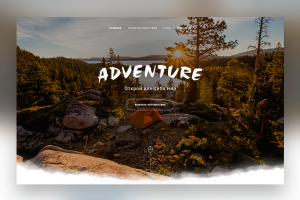 Сайт-визитка для туристической компании "Adventure"