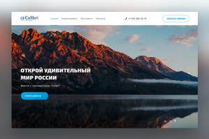 Сайт-визитка для туристического агентства "Colibri"