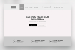 Прототип "Школа-бухгалтера"