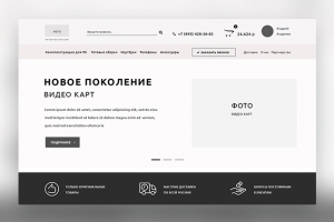 Прототип "Интернет-магазин компьютерных комплектующих"