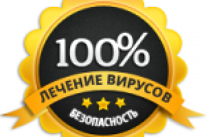 Лечение вирусов