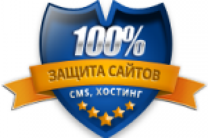 Защита сайтов