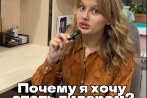 Лидеры будущего