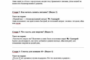 Сценарий сторис