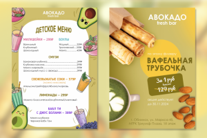 Дизайн листовки и меню для кафе