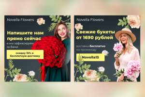 РК для РСЯ, цветочная компания