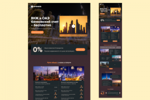 Дизайн лендинга