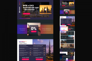 Дизайн лендинга