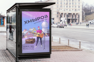 Разработка иллюстрации для афиши