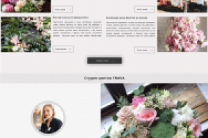 Дизайн главной страницы для студии цветов