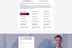 Внутренняя страница корпоративного сайта. Юридические услуги