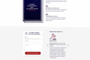 Главная страница корпоративного сайта. Юридические услуги