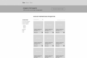 Прототип интернет-магазина фермерских продуктов