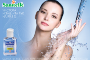 плакат sanitelle