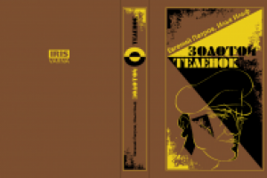 Переплет книги