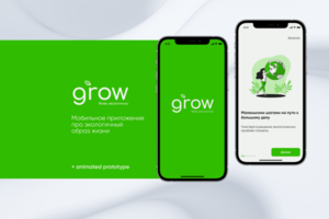 Дизайн мобильного приложения "Grow"