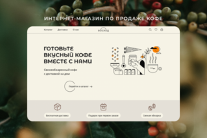 Интернет-магазин по продаже кофе "Восход"