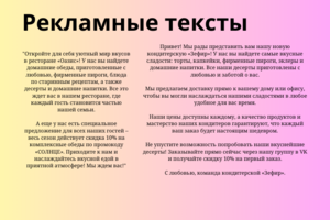 Рекламные тексты