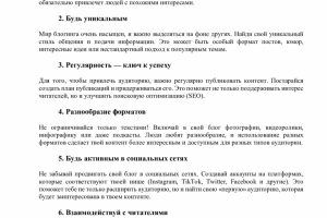 Начинающий блогер