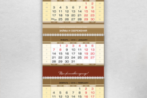 Календарь квартальный