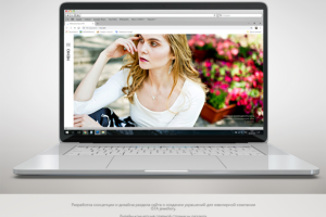 Дизайн раздела сайта для ювелирного бренда