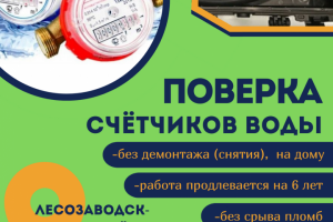 Поверка счетчиков воды