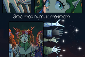 Комикс с монологом (9)